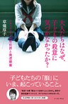 大人たちはなぜ、子どもの殺意に気づかなかったか?