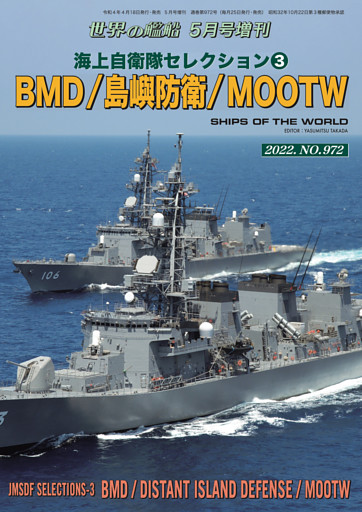 世界の艦船増刊