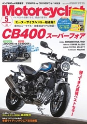 Motorcyclist 2026年5月号