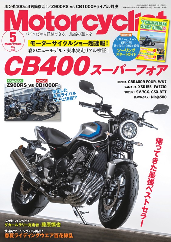 Motorcyclist 2026年5月号