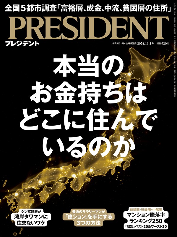 PRESIDENT 2024年11.1号