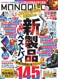 MONOQLO 2026年4月号