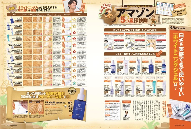 アマゾン5つ星探検隊［ホワイトニングジェル］