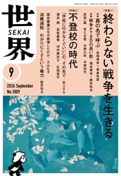 世界2026年9月号