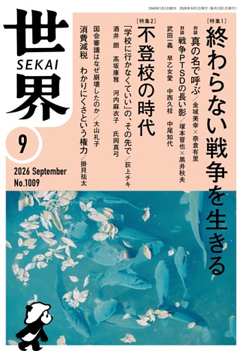 世界2026年9月号