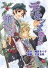 ディケンズなんて怖くない 愛しの人狼2(コミックバージョン)