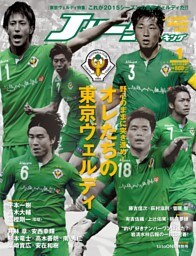 Ｊリーグサッカーキング2016年1月号