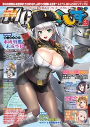 MC☆あくしず 2023年8月号