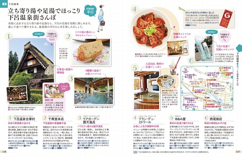 下呂温泉／ほっこり温泉街さんぽ