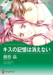 キスの記憶は消えない【分冊】 12巻