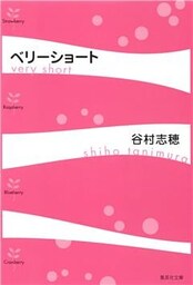 ベリーショート
