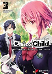 CHAOS；CHILD 3