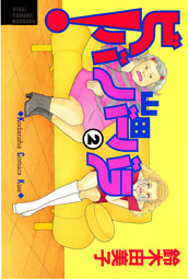 ビバ 山田バーバラ ２ 電子書籍 コミック 小説 実用書 なら ドコモのdブック