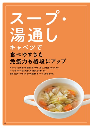 スープ・湯通しキャベツで食べやすさも免疫力も格段にアップ