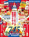 晋遊舎ムック　コストコ the Best
