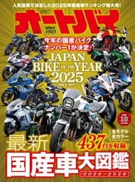 オートバイ 10月号