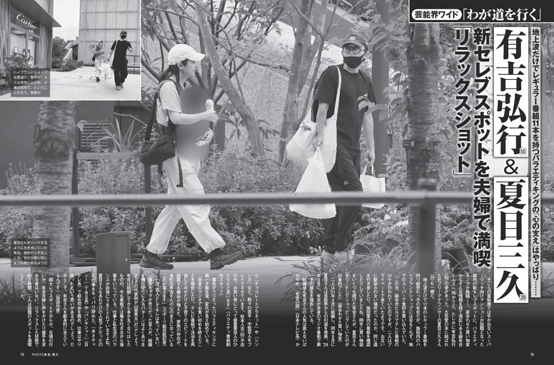 有吉弘行＆夏目三久 新セレブスポットを夫婦で満喫「リラックスショット」