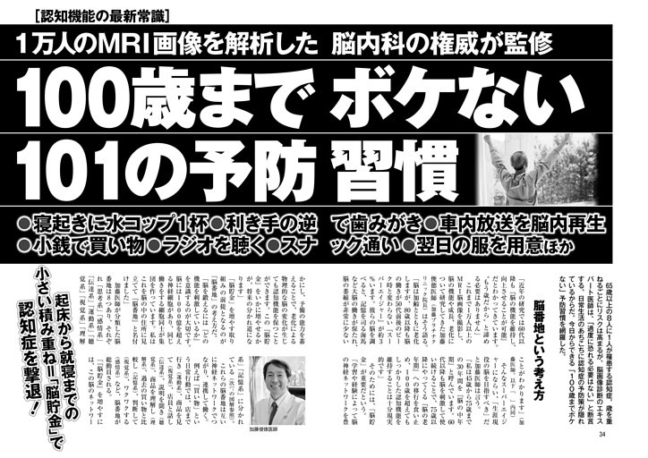 100歳までボケない101の予防習慣 1万人のMRI画像を解析した脳内科の権威が監修