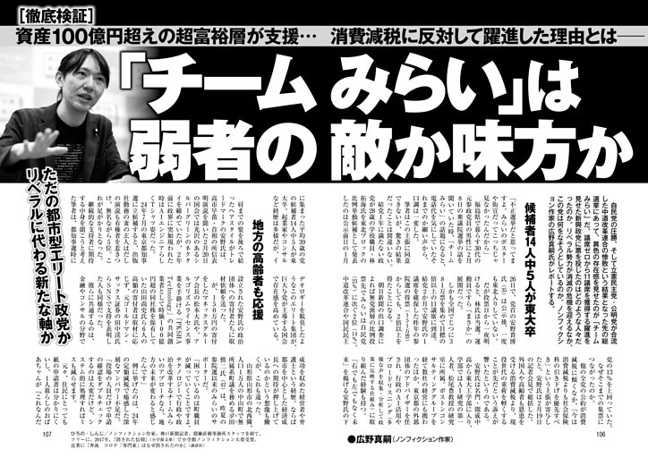 「チームみらい」は弱者の敵か味方か 資産100億円超えの超富裕層が支援… 消費減税に反対して躍進した理由とは ●広野真嗣