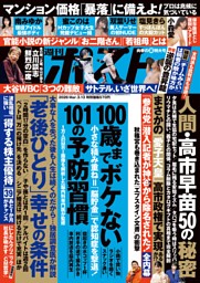 週刊現代の最新号 | dマガジンなら2,400誌以上の人気雑誌が読み放題！