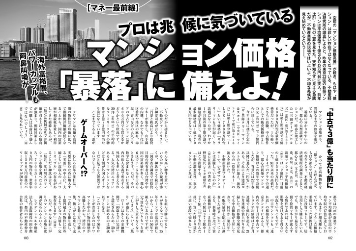 マンション価格「暴落」に備えよ！ プロは兆候に気づいている