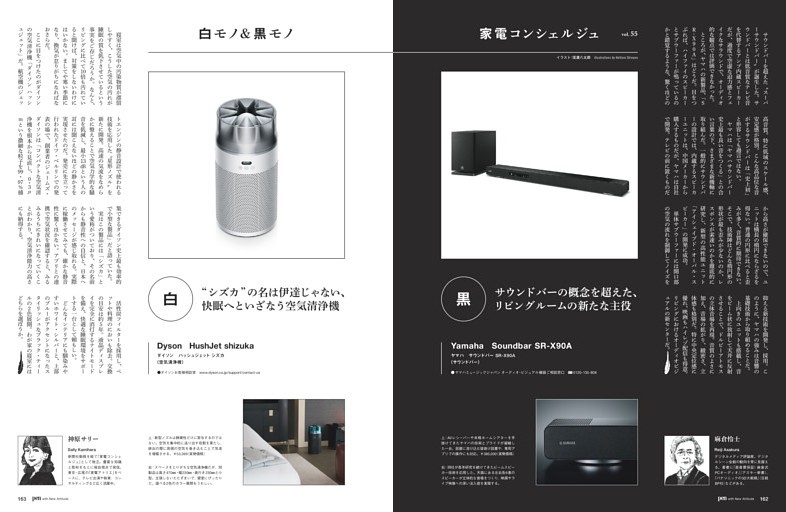 白モノ＆黒モノ 家電コンシェルジュ