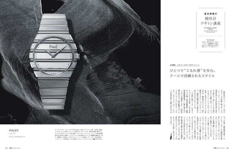 並木教授の腕時計デザイン講義