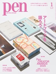 Pen 1月号