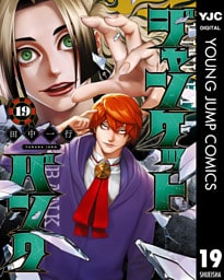 ジャンケットバンク 19