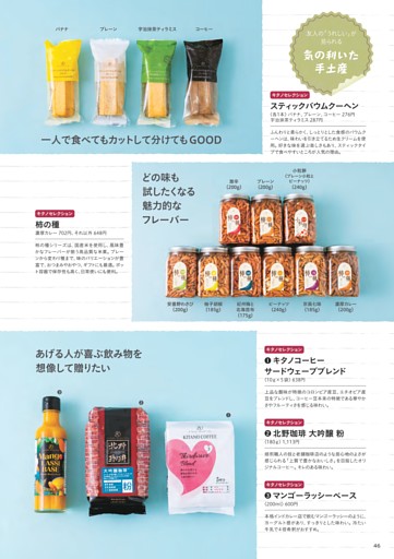 気の利いた手土産