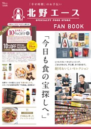 北野エース FAN BOOK 表紙
