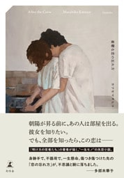 憂鬱な恋の忘れ方