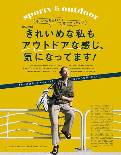 きれいめな私もアウトドアな感じ、気になってます！