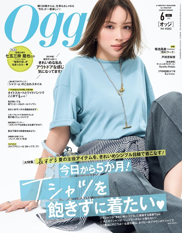 Oggi 2026年6月号