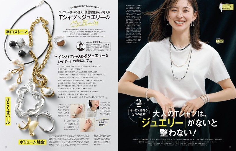Part 2 大人のTシャツは、「ジュエリー」がないと整わない！