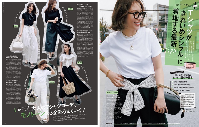 Part 1 Tシャツが“きれいめシンプル”に着地する最新Tips