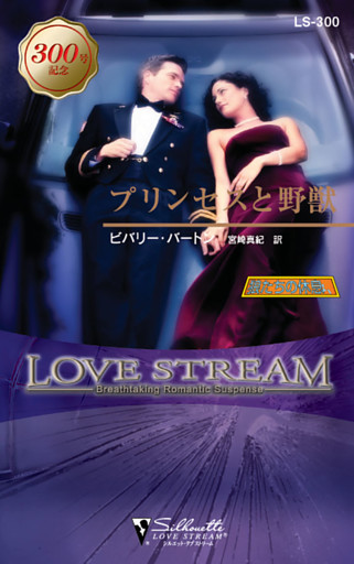 プリンセスと野獣　狼たちの休息 ＸＩＶ