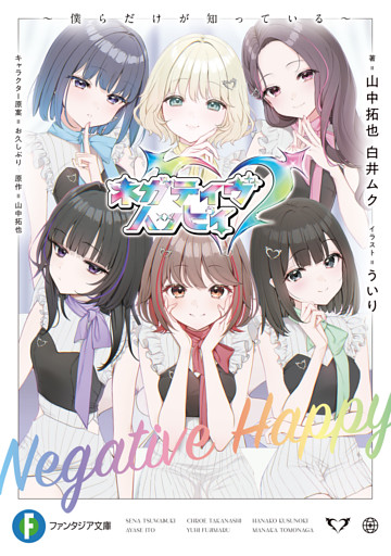 ネガティヴハッピィ