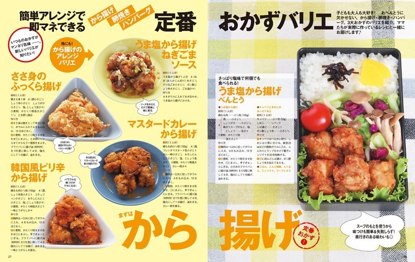 定番おかずバリエ／から揚げ