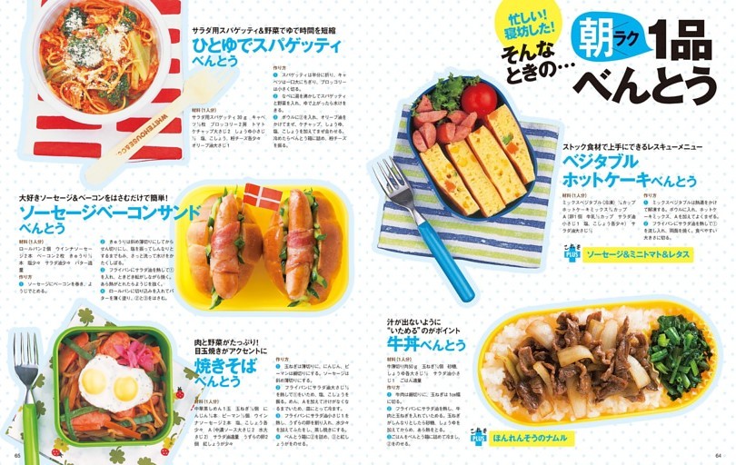 朝ラク１品べんとう