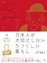 暦・しきたり・アエノコト 日本人が大切にしたいうつくしい暮らし