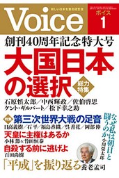 Voice 平成30年1月号