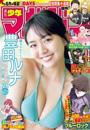 週刊少年マガジン 2021年28号[2021年6月9日発売]