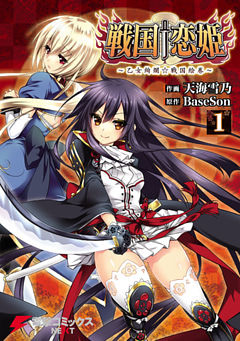 戦国†恋姫 ～乙女絢爛☆戦国絵巻～