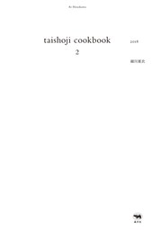 taishoji　cookbook　２