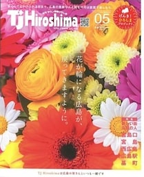 TJ Hiroshima 2020年5月号