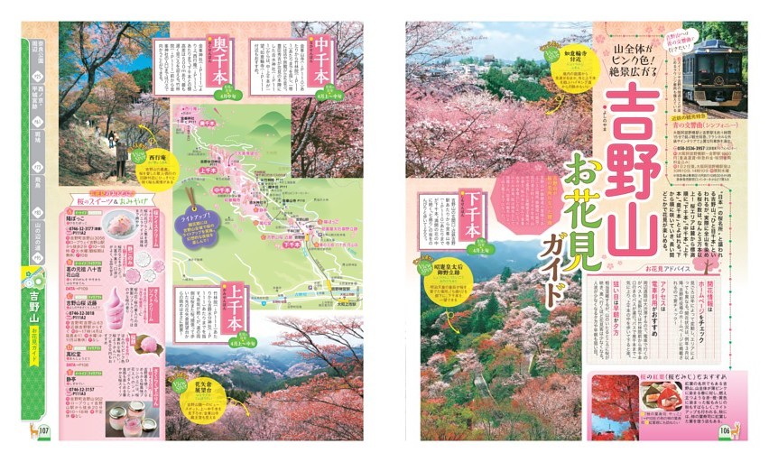 吉野山／吉野山お花見ガイド