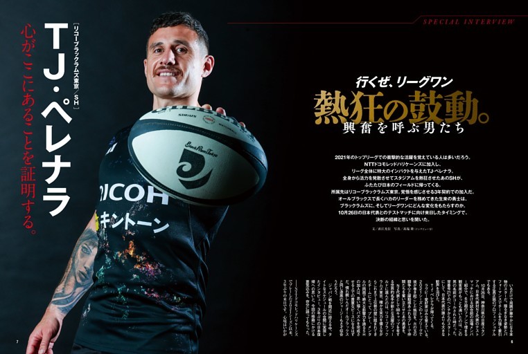 特集◆リーグワン TJ・ペレナラ［BR東京／SH］インタビュー◎心がここにあることを証明する