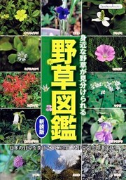 野草図鑑 新装版