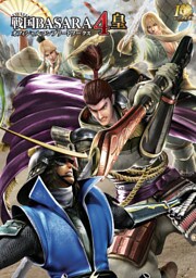 戦国BASARA4 皇 オフィシャルコンプリートワークス